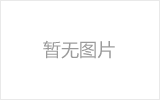 韩城网架加工之网架组成形式及内力分析